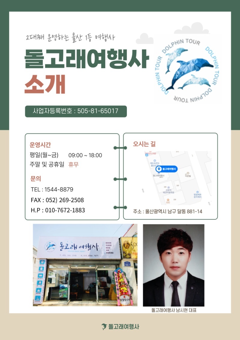 황금여행사 이미지