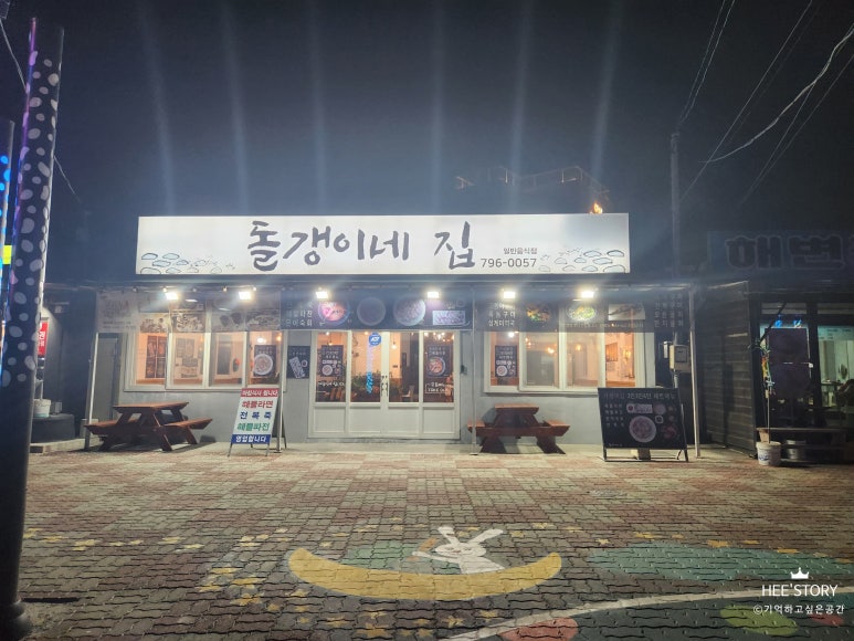 돌갱이네집 이미지