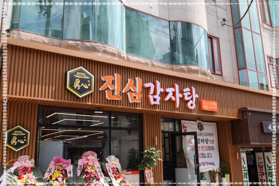 진심감자탕 본점 이미지