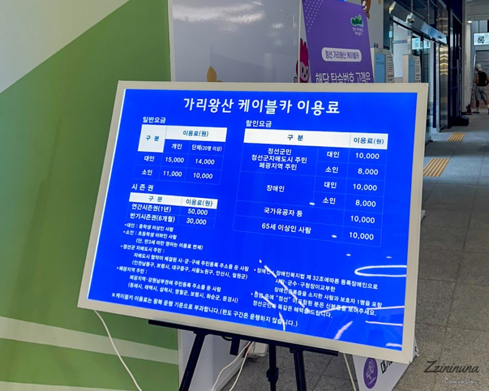 가리왕산 케이블카 키즈카페 이미지