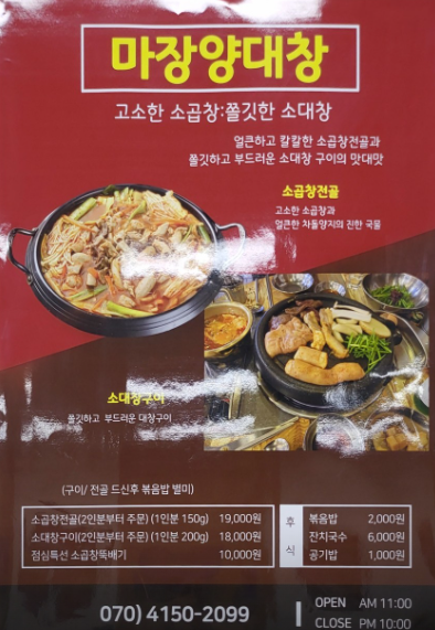 마장양대창 이미지