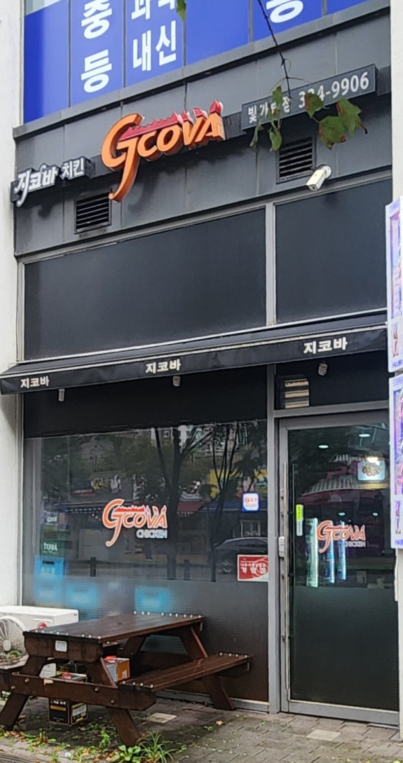 지코바치킨 빛가람점 이미지