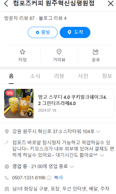 컴포즈커피원주혁신심평원점 이미지