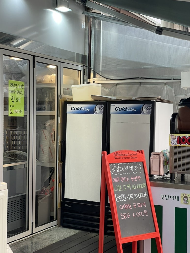 텃밭야채반찬 이미지