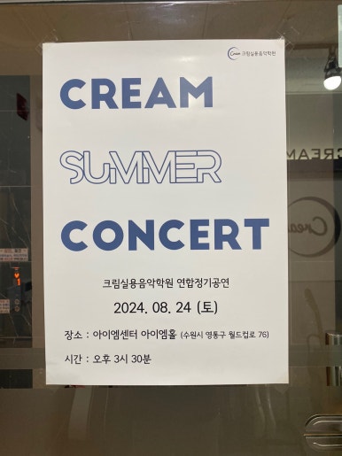 크림실용음악학원 이미지
