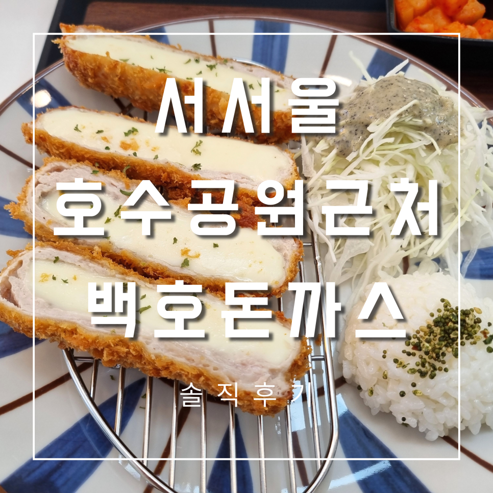 백호돈가스 이미지