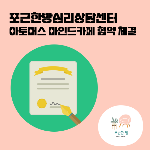 온온심리코칭센터;온카페 이미지