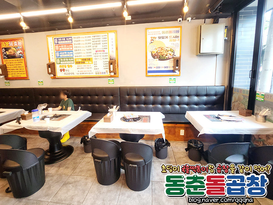 동춘돌곱창석관 이미지