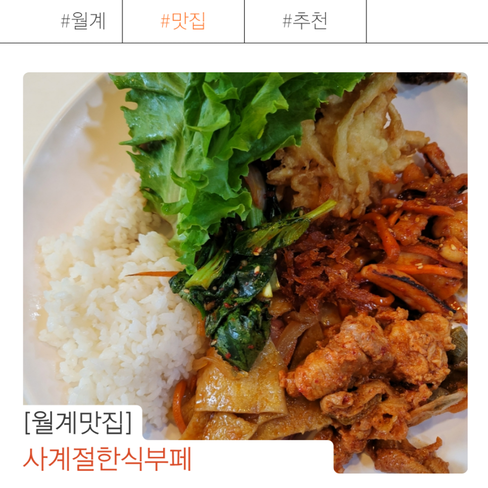 사계절한식뷔페 이미지