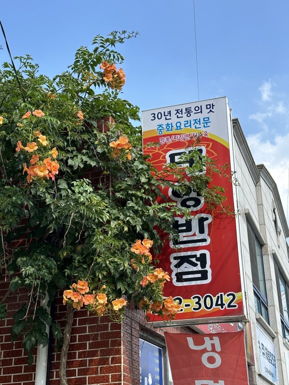 대영반점 이미지