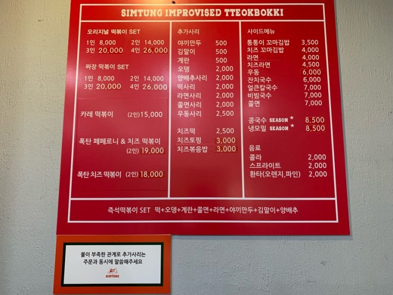 심퉁즉석떡볶이 이미지