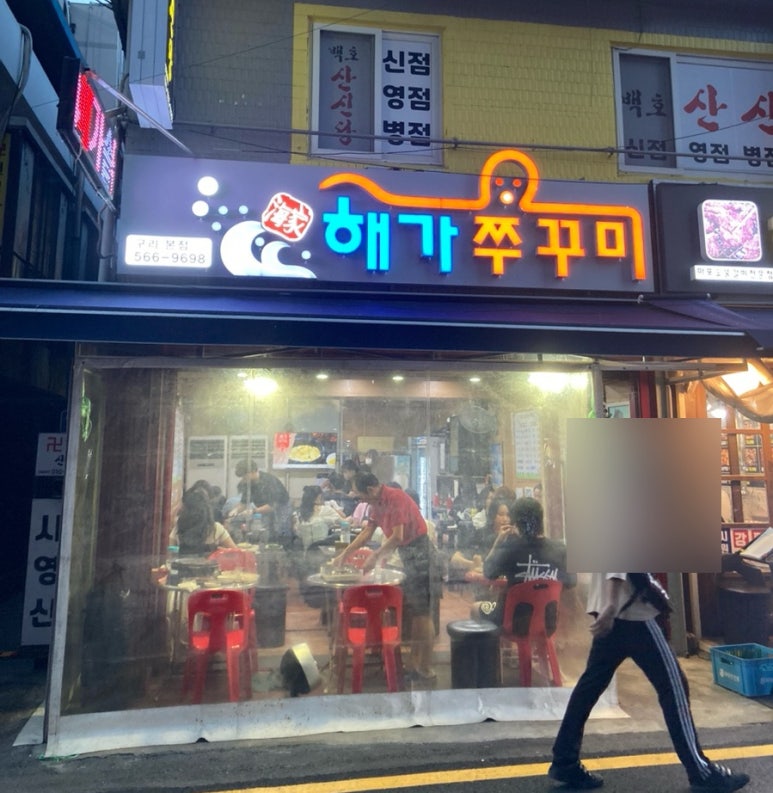해가쭈꾸미 이미지