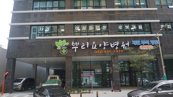 뿌리요양병원 이미지