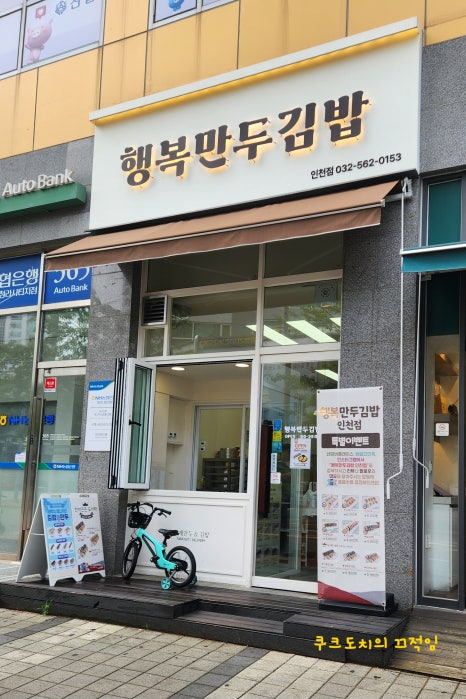 행복만두김밥 이미지