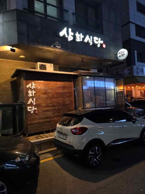 삼화식당 이미지