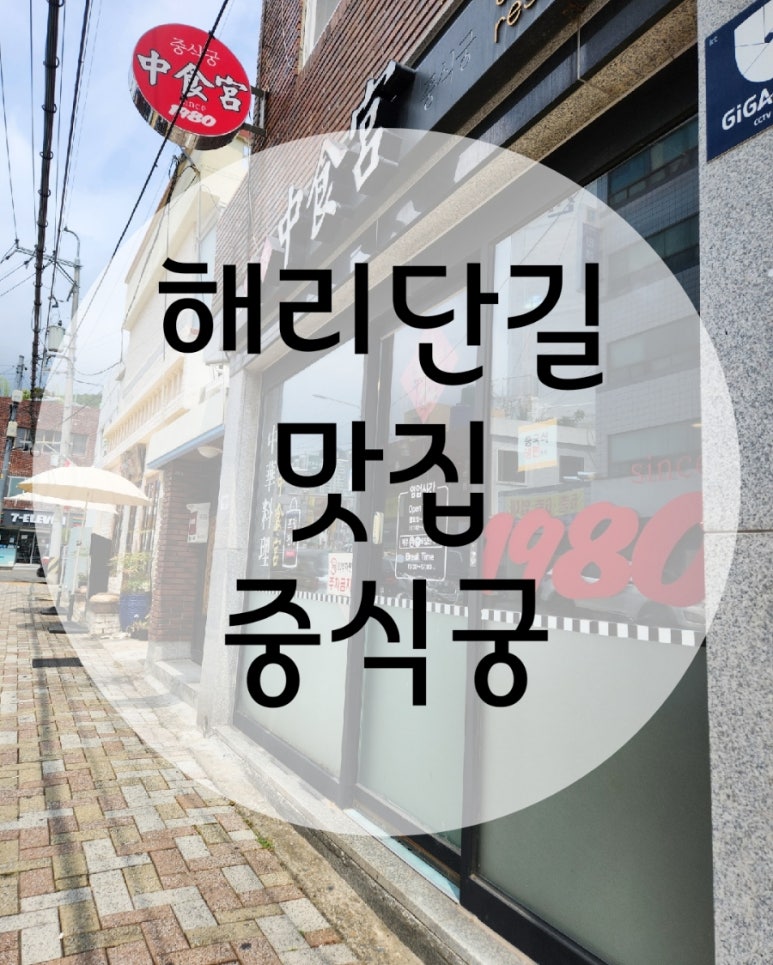 중식궁 이미지