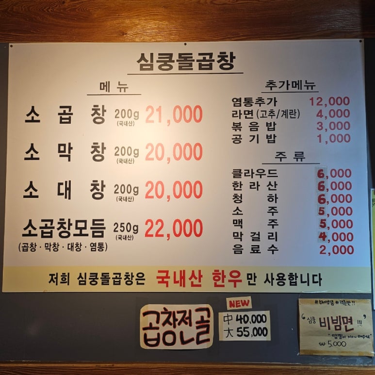 심쿵돌곱창 이미지