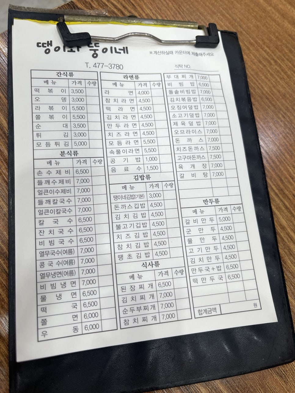뚱이네분식 이미지