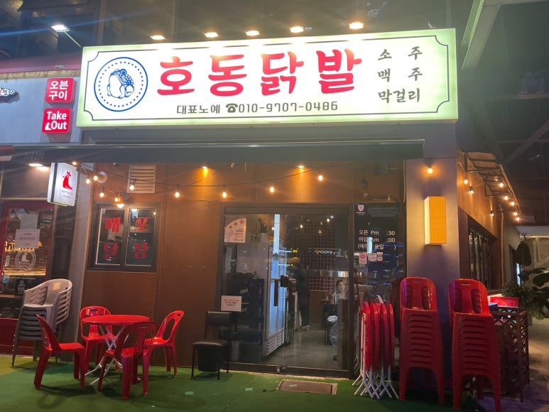 호동닭발 이미지