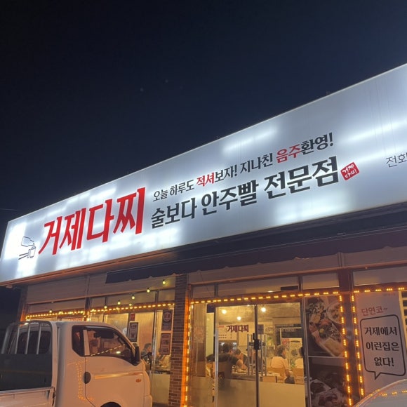 거제다찌 이미지