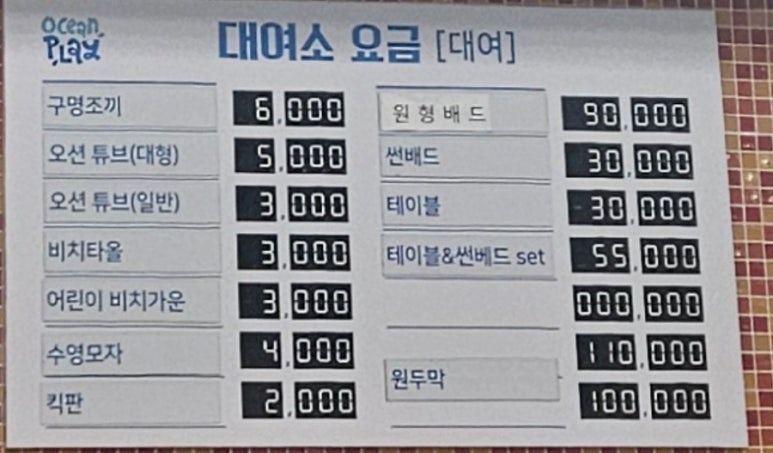 물놀이용품대여소 이미지
