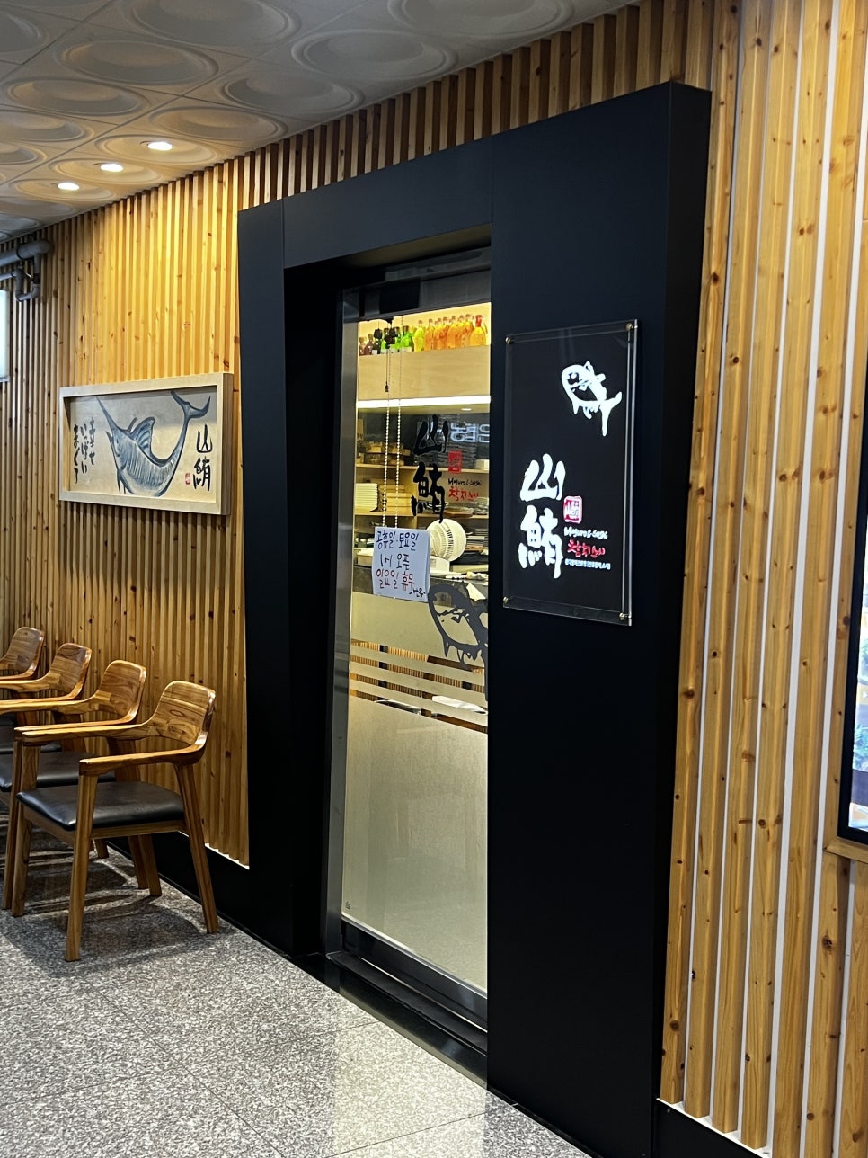 산유참치스시 이미지