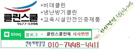 클린스쿨 전북 이미지