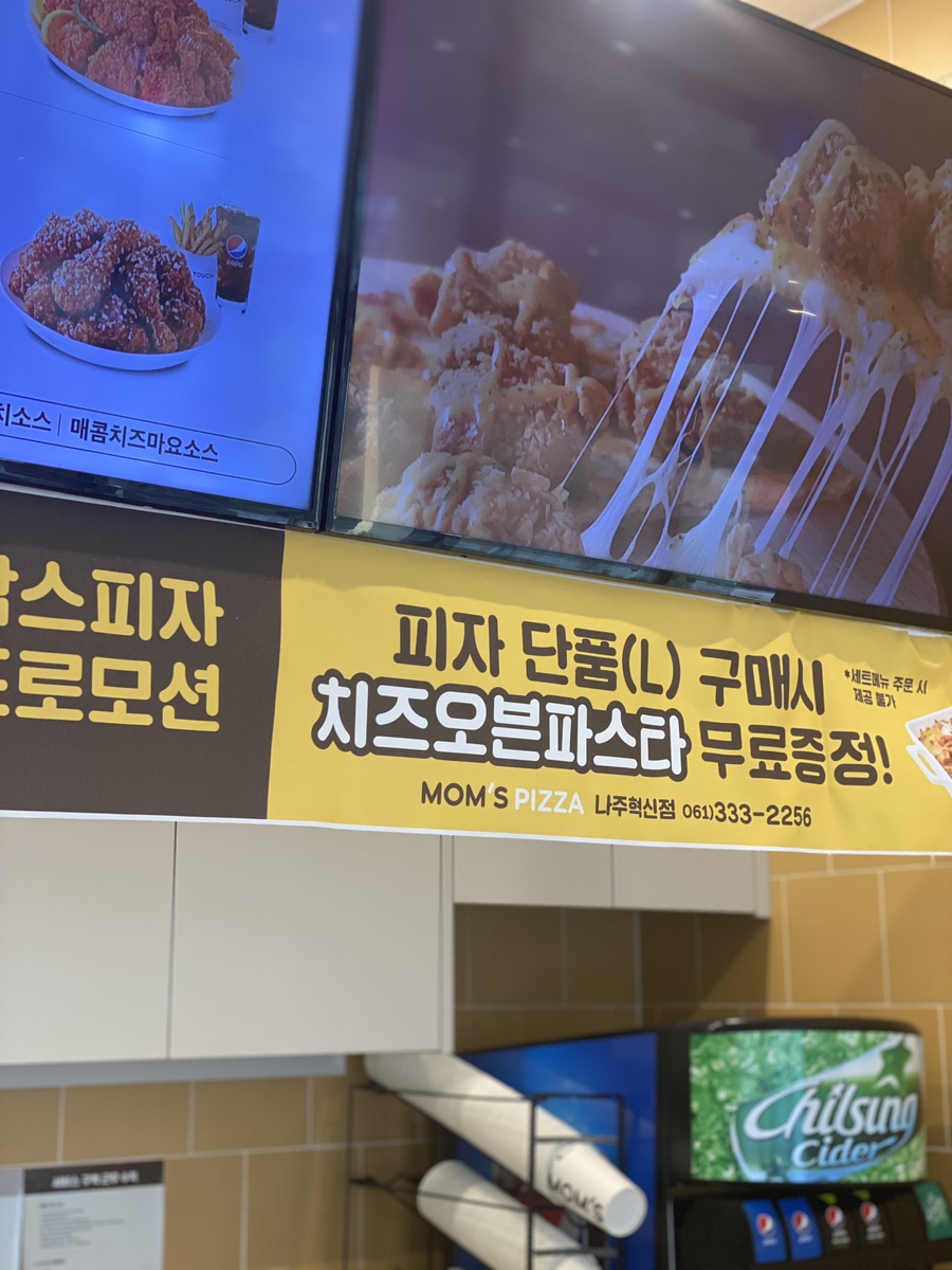 맘스터치빛가람 이미지