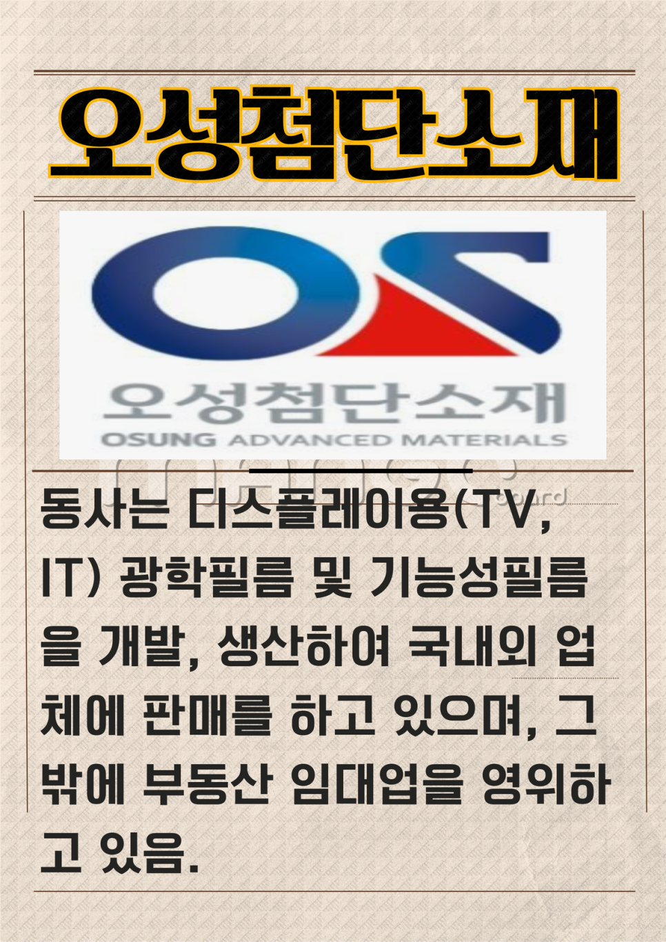 오성유통 이미지