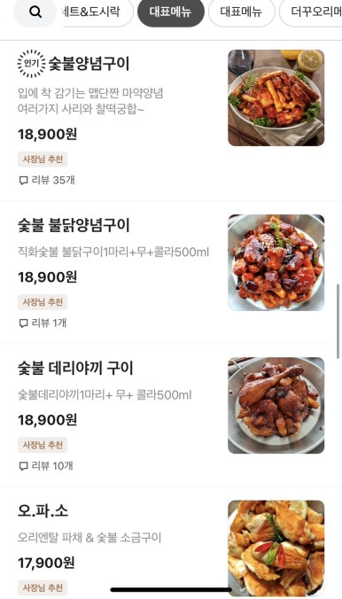 더꾸닭꾸숯불두마리치킨 이미지