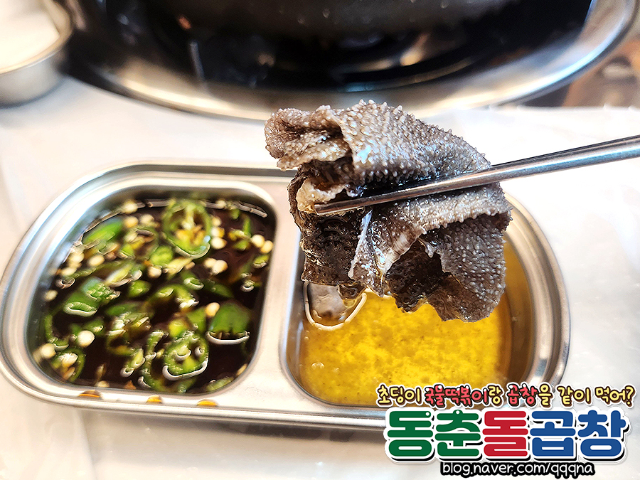 동춘돌곱창석관 이미지