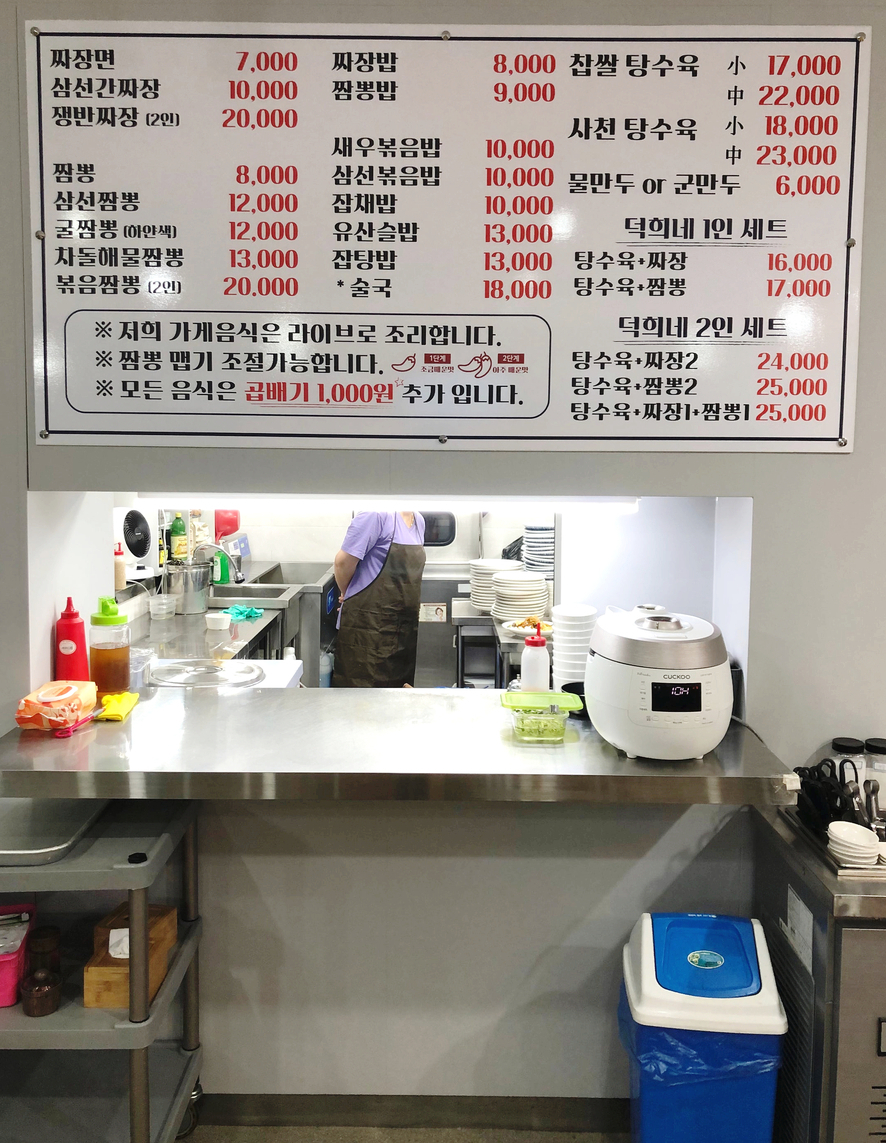 덕희네짬뽕 이미지