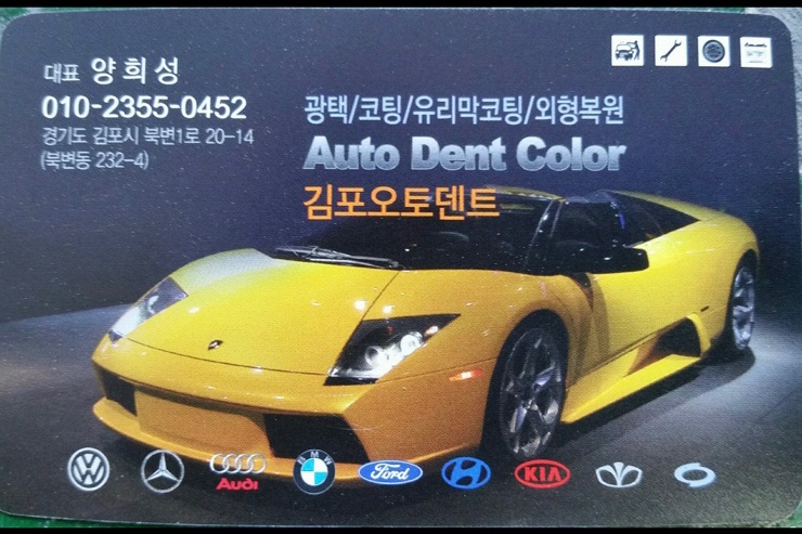 김포오토덴트 이미지