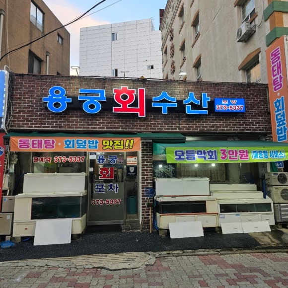 용궁회수산 이미지