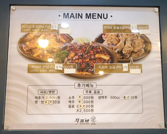 지코바치킨 빛가람점 이미지