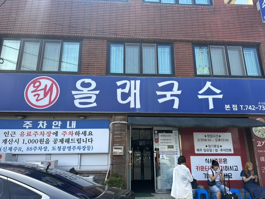 제주올래국수 이미지