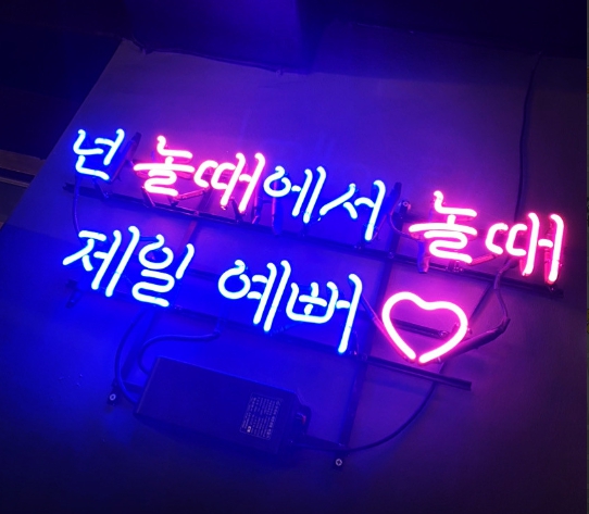 놀때 이미지