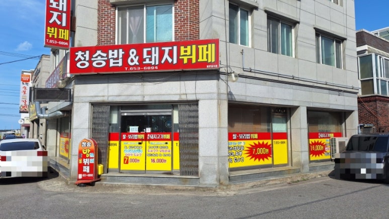 청송한식뷔페 이미지