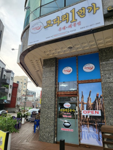 마린보이코다리1번가원동점 이미지