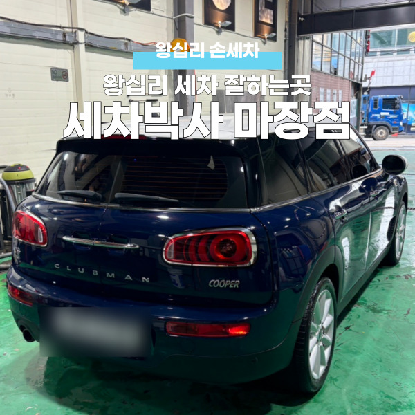 세차박사 이미지