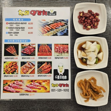 친구양꼬치 이미지