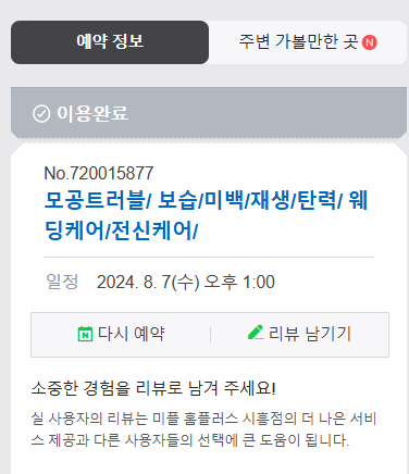 미플홈플러스시흥점 이미지