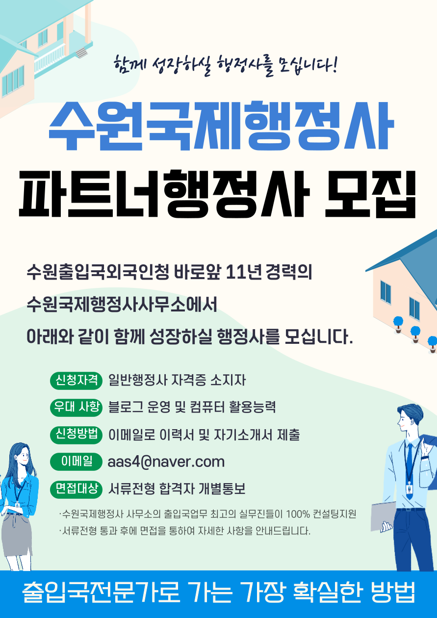 수원국제행정사사무소 이미지