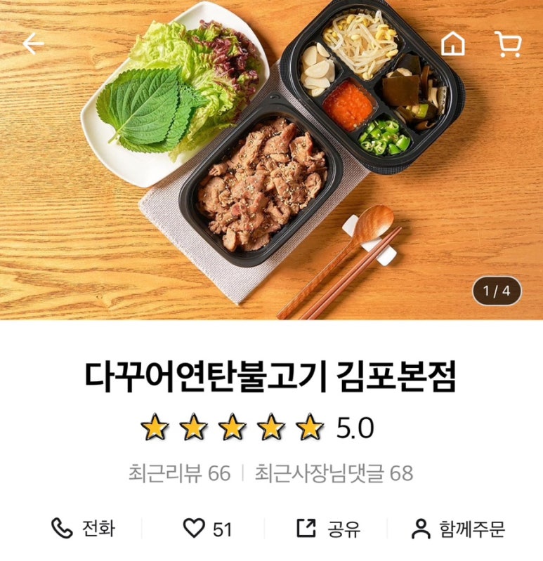 다꾸어연탄불고기 이미지