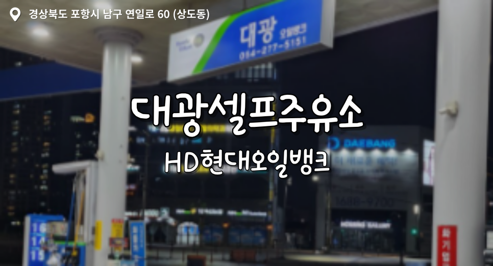 대광주유소 이미지