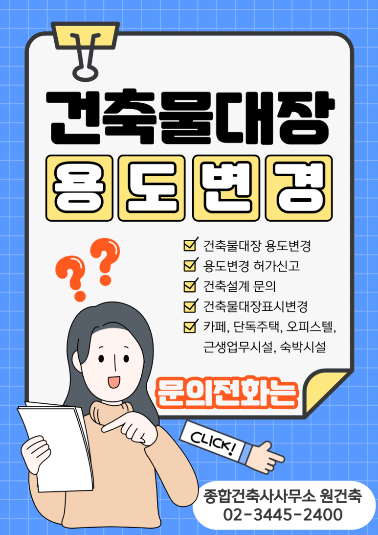 건축사사무소원 이미지