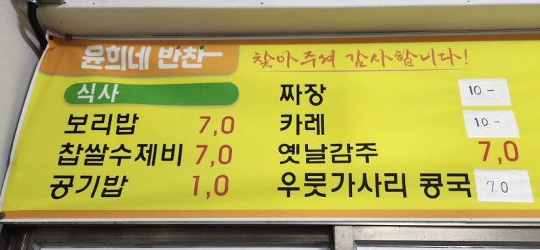 윤희네반찬 이미지