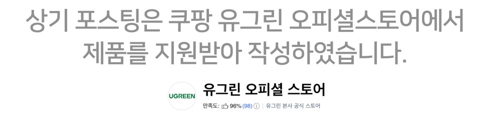 유그린 USB-C 도킹스테이션 멀티 허브를 이용한 아이패드 프로 7세대와 아이패드 미니 6세대 4K 모니터 연결 이미지 17