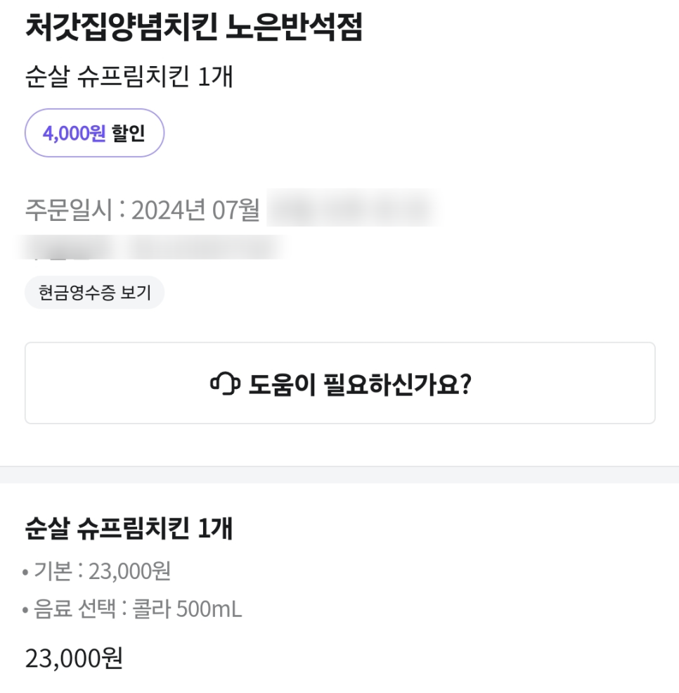 처갓집양념치킨노은 이미지