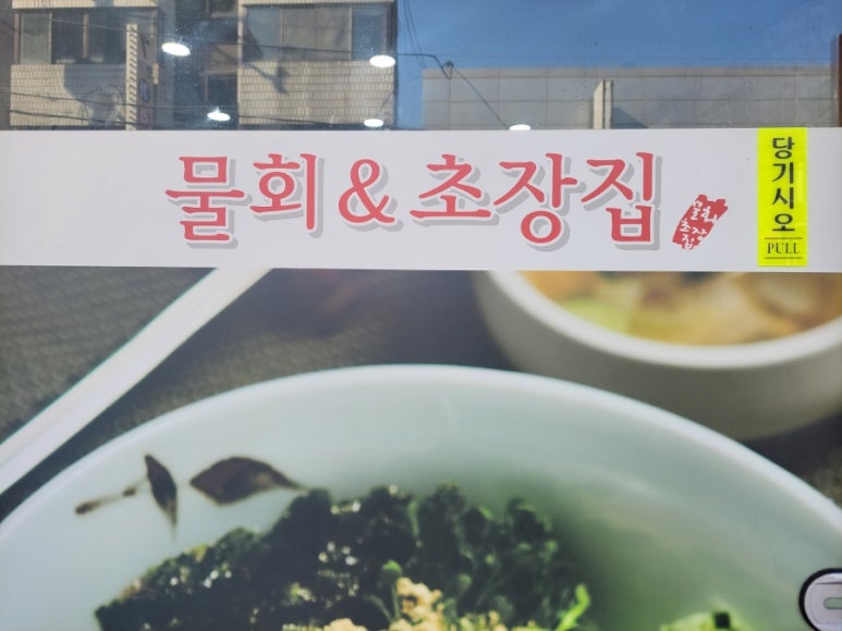 거제초장집 이미지